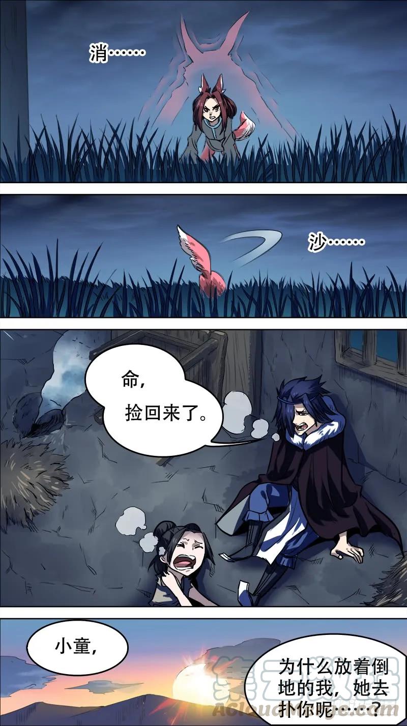 拾肆：狐斗-刍狗-永宵文化·腊肉（第5张）