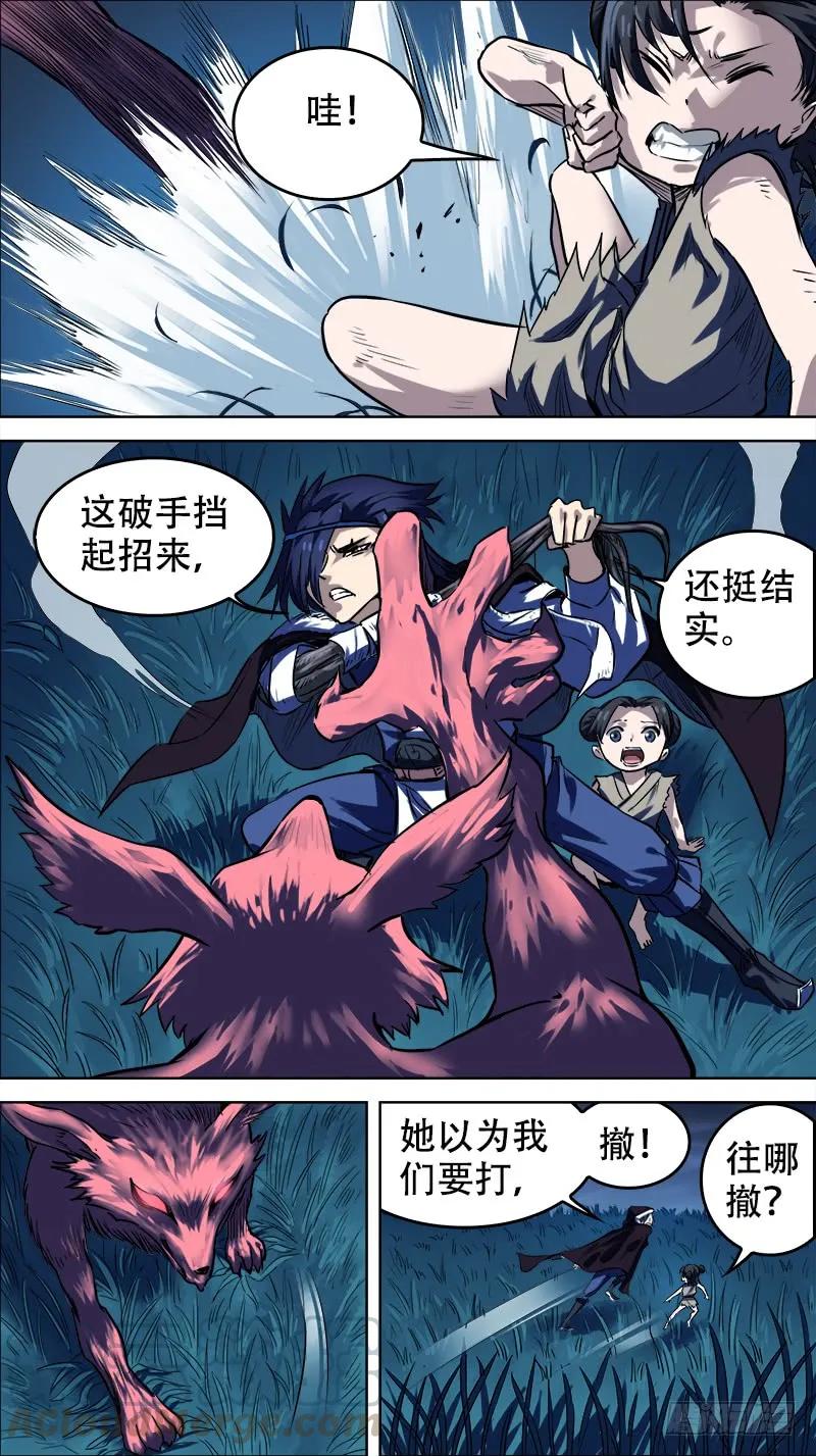 拾肆：狐斗-刍狗-永宵文化·腊肉（第3张）