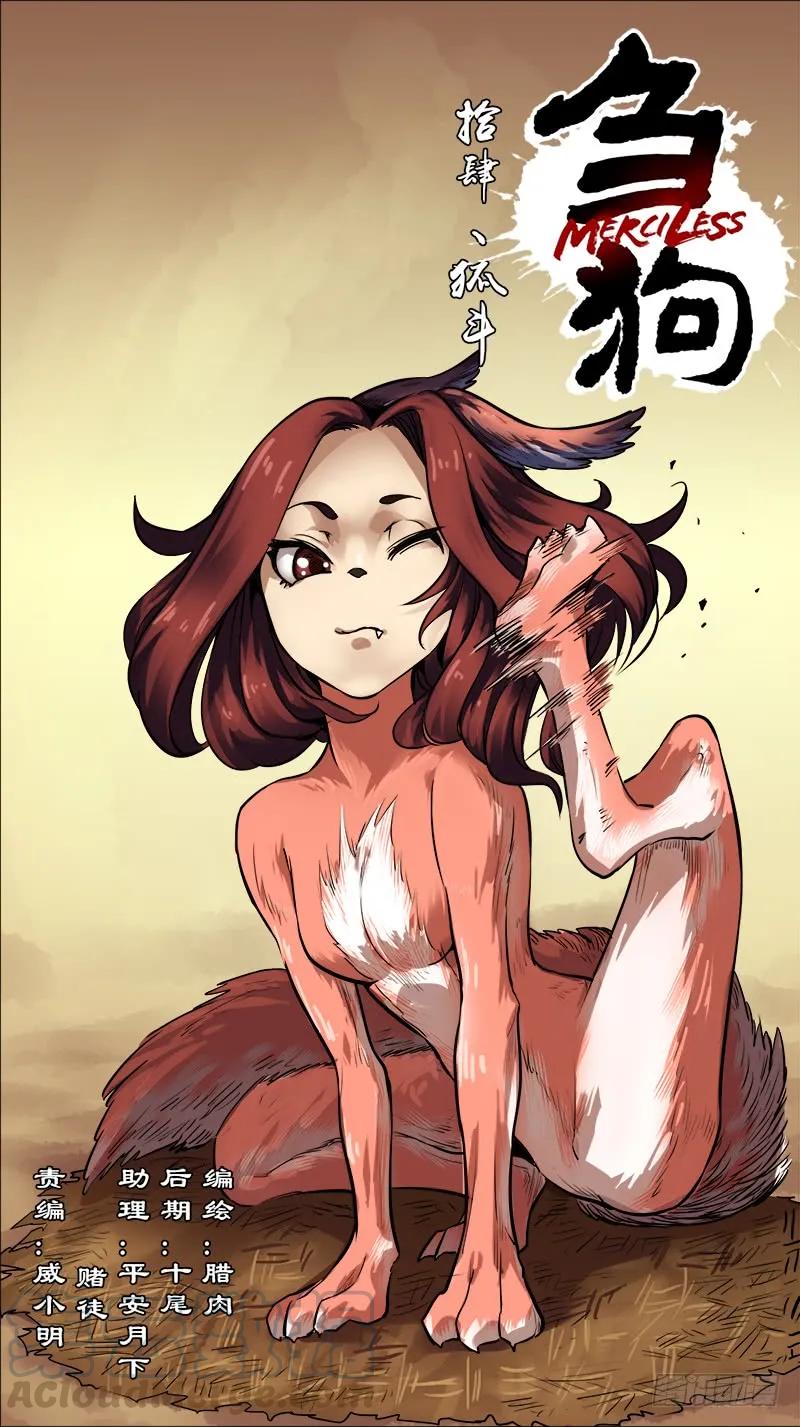 拾肆：狐斗-刍狗-永宵文化·腊肉（第1张）