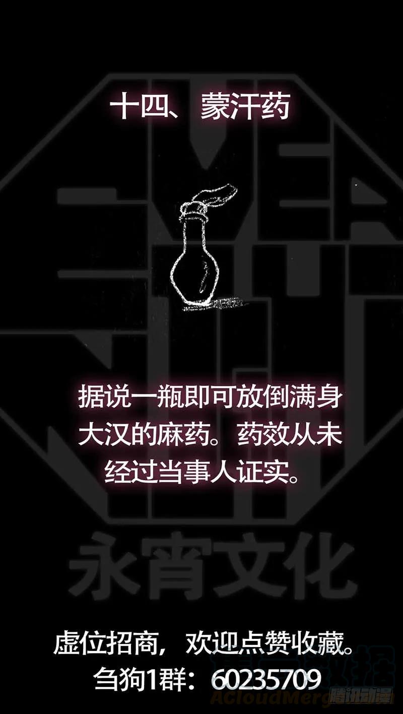拾肆：狐斗-刍狗-永宵文化·腊肉（第13张）