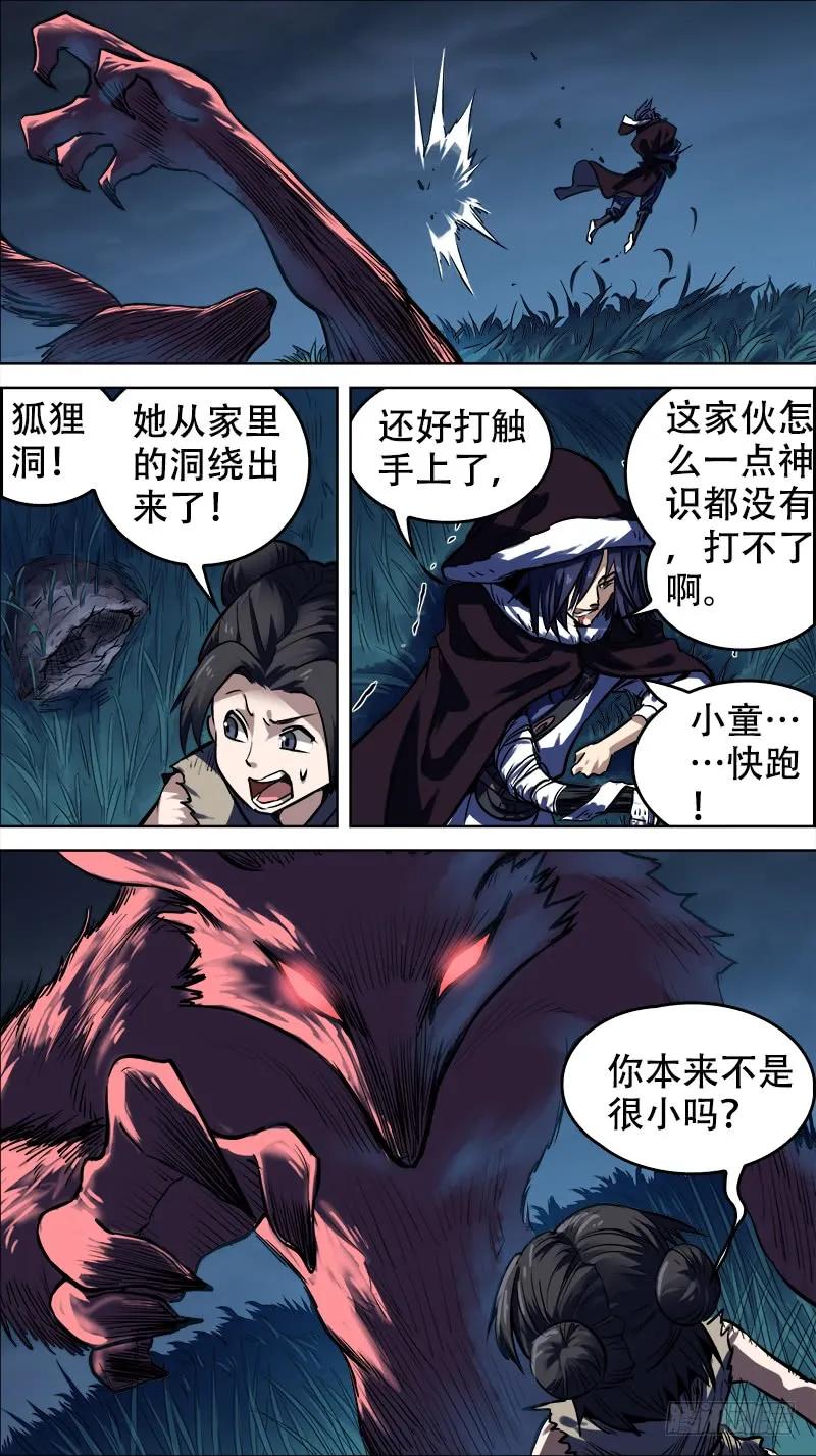 拾肆：狐斗-刍狗-永宵文化·腊肉（第2张）