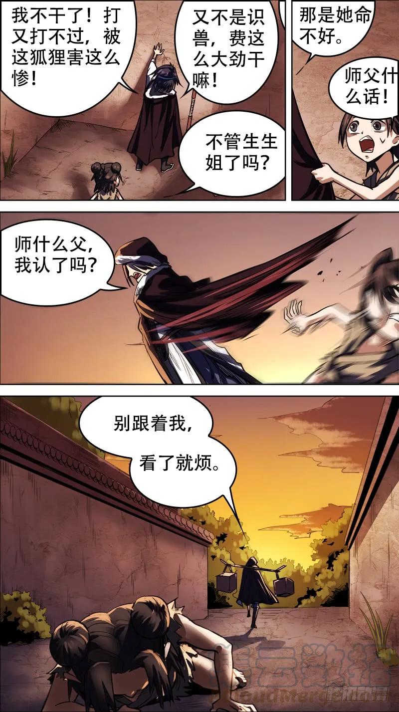 拾肆：狐斗-刍狗-永宵文化·腊肉（第7张）