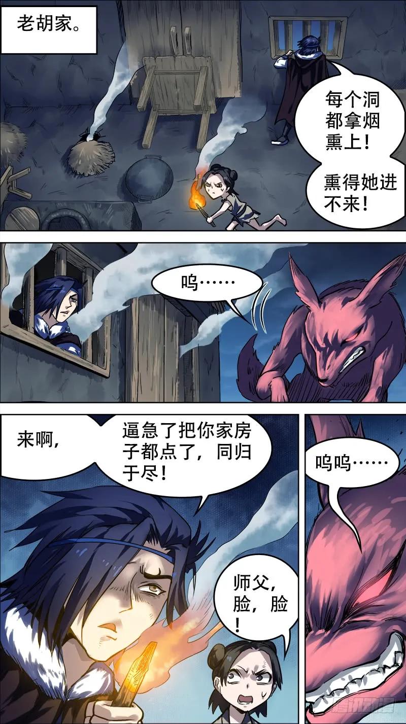 拾肆：狐斗-刍狗-永宵文化·腊肉（第4张）