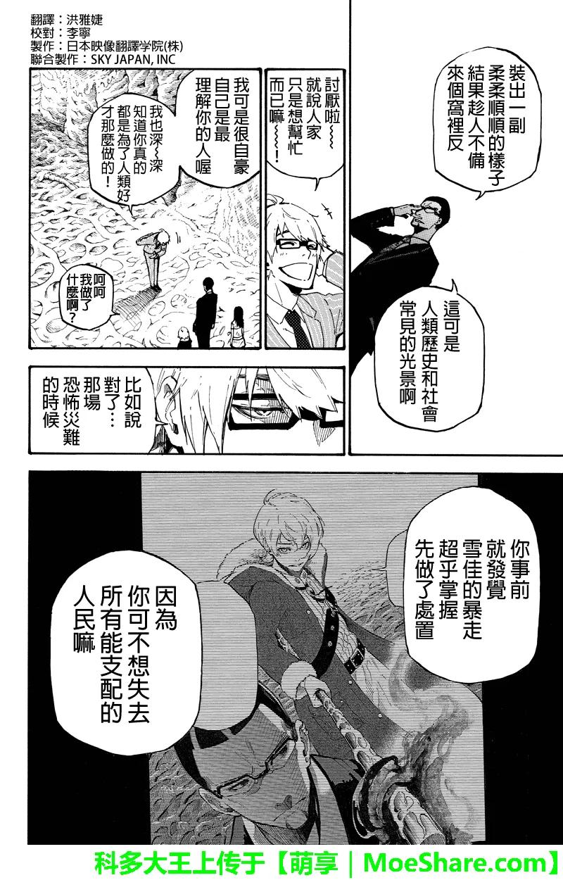 第148话欲望的形状-玩偶杀人游戏-藏人幸明 野村优介（第2张）