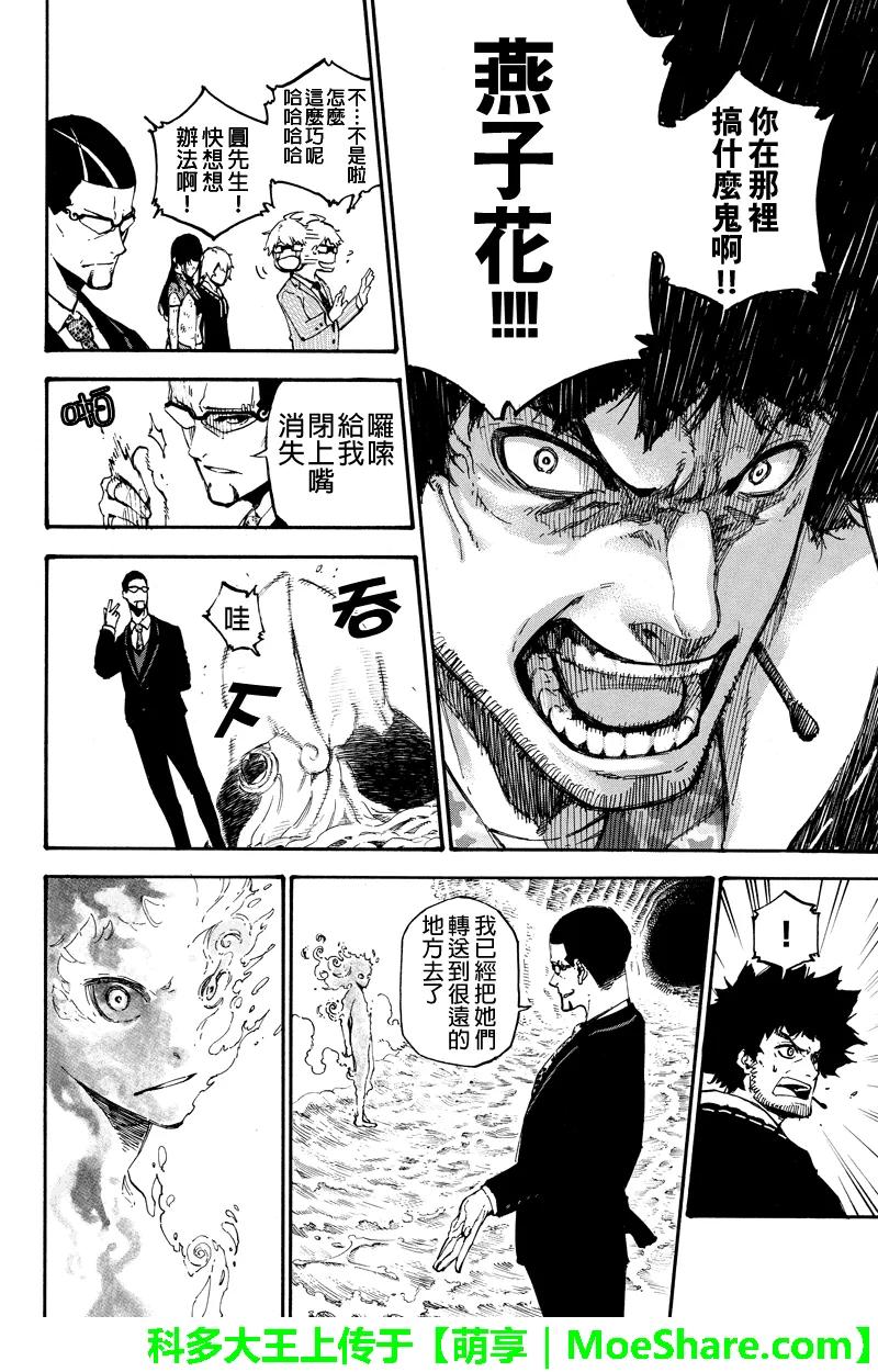第148话欲望的形状-玩偶杀人游戏-藏人幸明 野村优介（第10张）