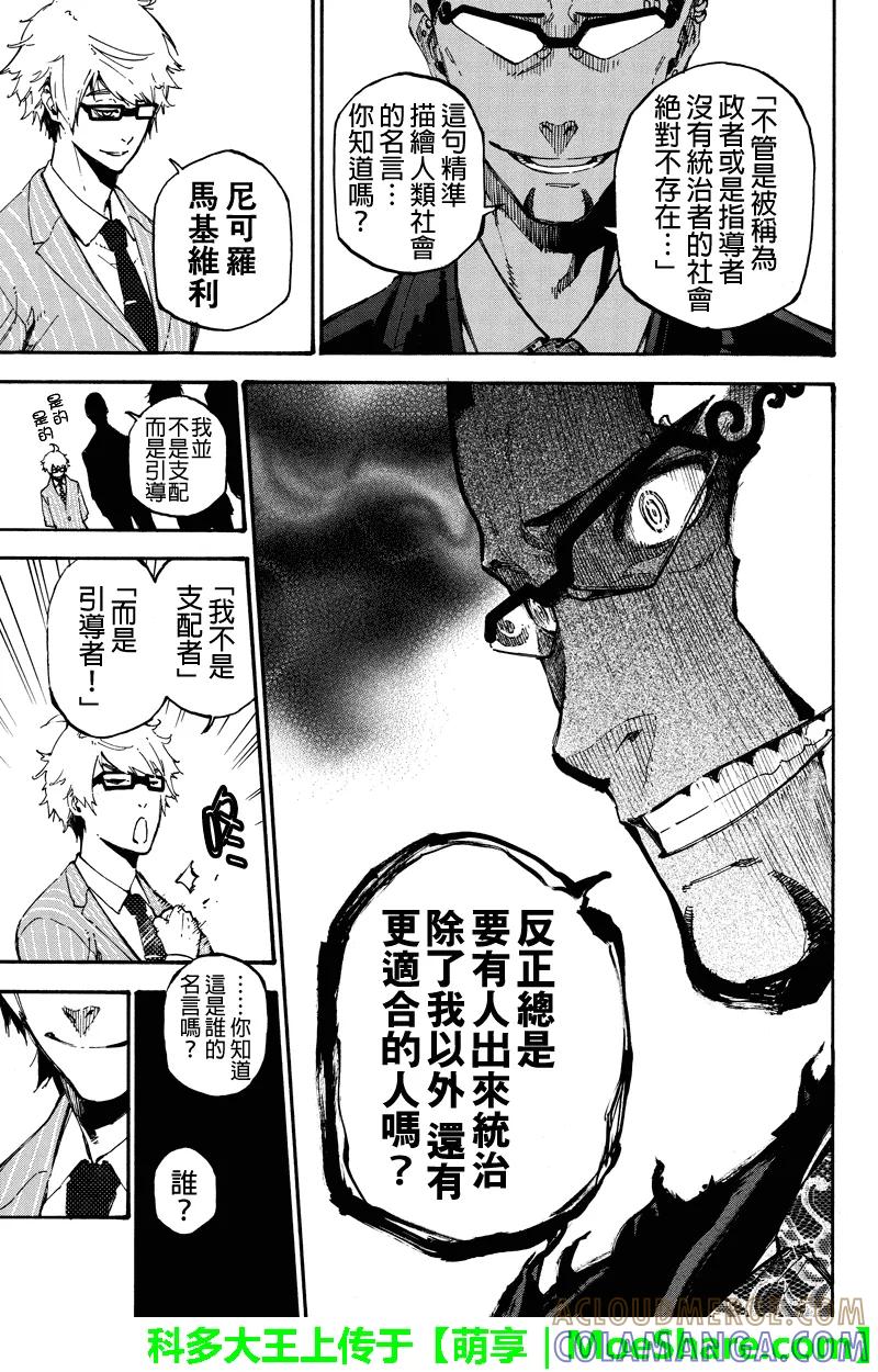 第148话欲望的形状-玩偶杀人游戏-藏人幸明 野村优介（第5张）