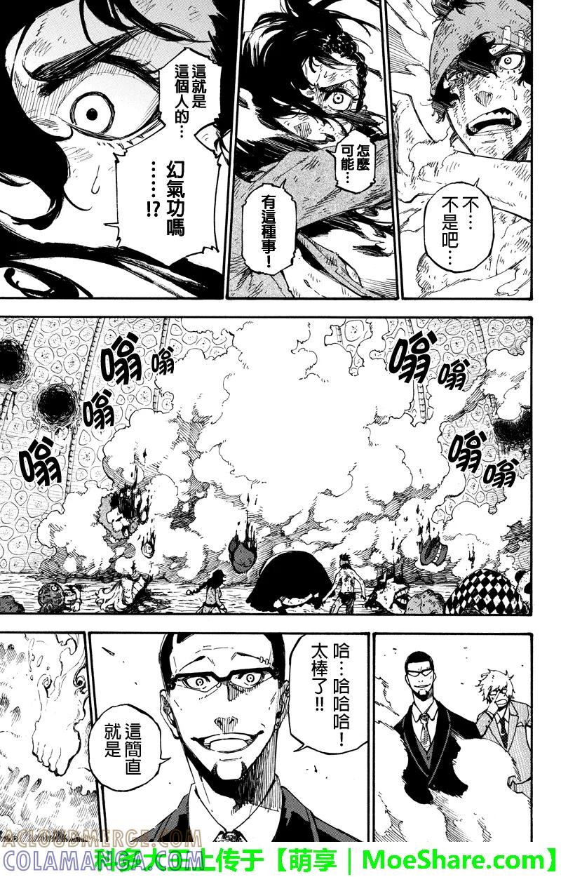 第148话欲望的形状-玩偶杀人游戏-藏人幸明 野村优介（第7张）