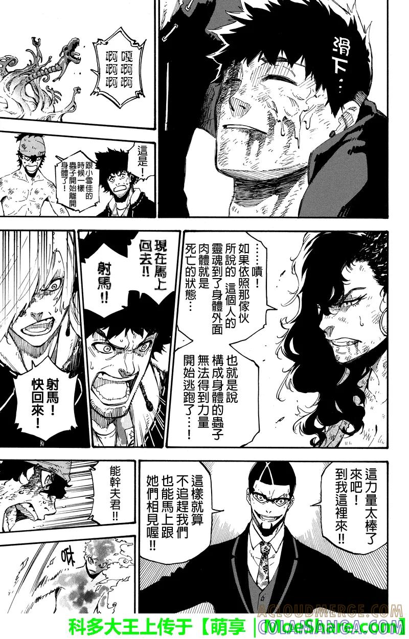 第148话欲望的形状-玩偶杀人游戏-藏人幸明 野村优介（第11张）