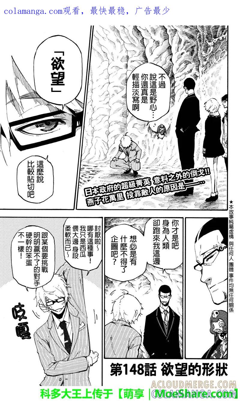 第148话欲望的形状-玩偶杀人游戏-藏人幸明 野村优介（第1张）