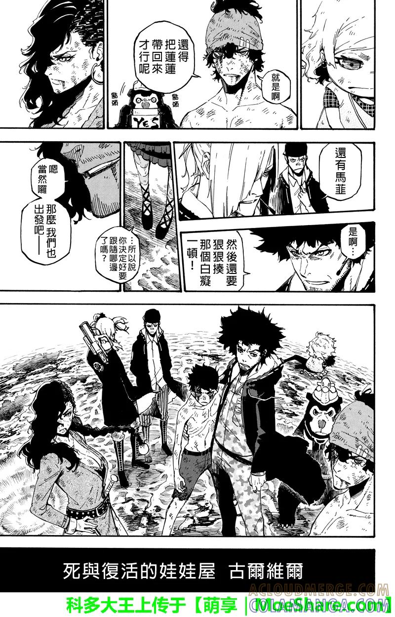 第148话欲望的形状-玩偶杀人游戏-藏人幸明 野村优介（第15张）