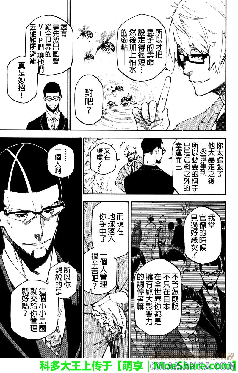 第148话欲望的形状-玩偶杀人游戏-藏人幸明 野村优介（第3张）