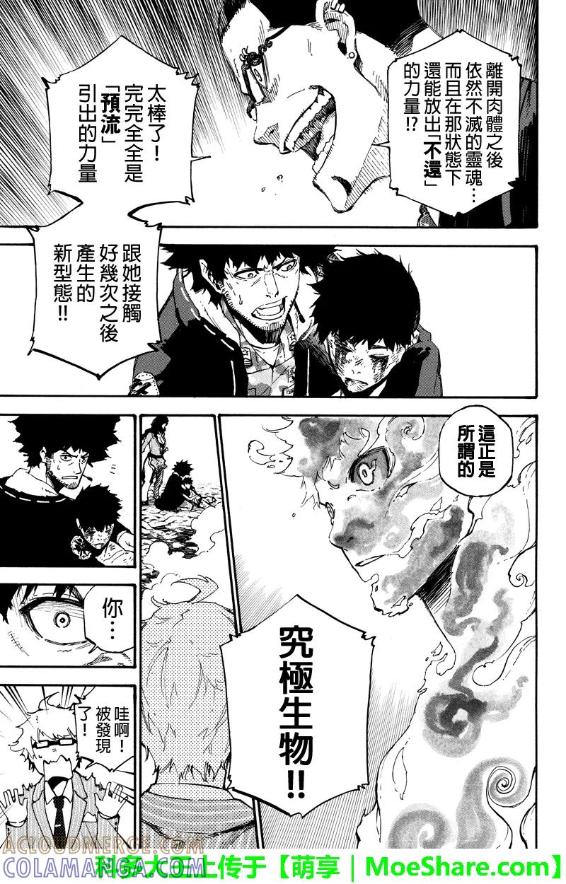 第148话欲望的形状-玩偶杀人游戏-藏人幸明 野村优介（第9张）