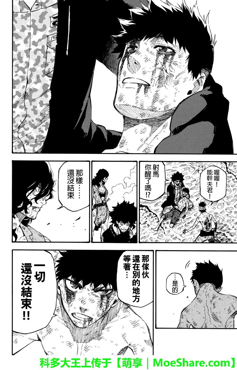 第148话欲望的形状-玩偶杀人游戏-藏人幸明 野村优介（第14张）