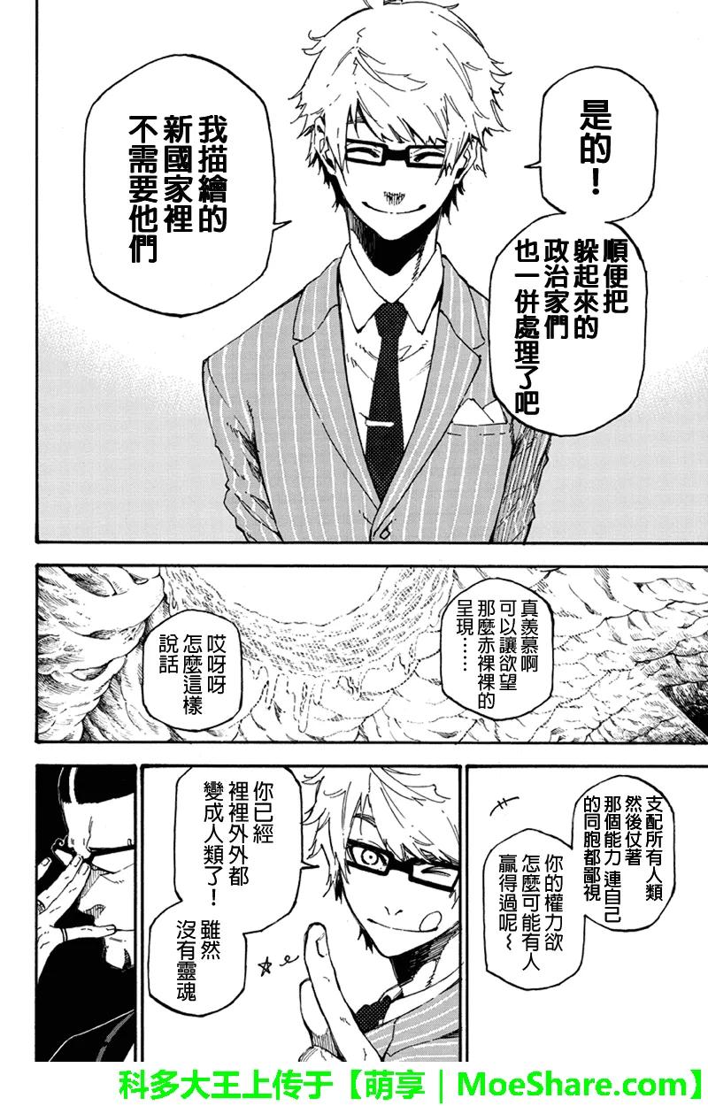第148话欲望的形状-玩偶杀人游戏-藏人幸明 野村优介（第4张）