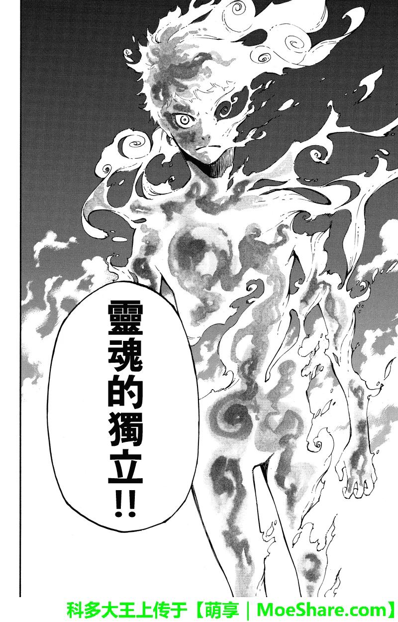 第148话欲望的形状-玩偶杀人游戏-藏人幸明 野村优介（第8张）