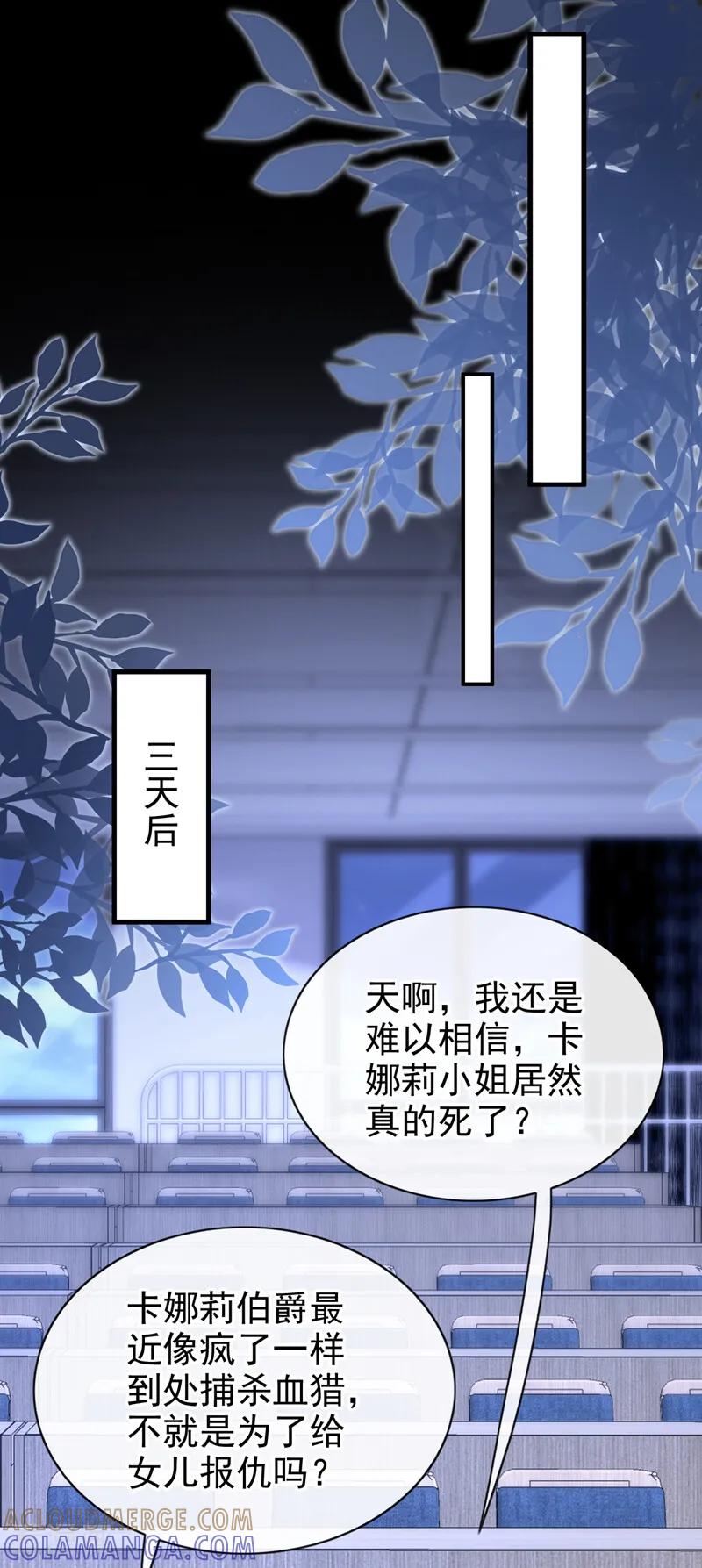 第167话引蛇出洞-快穿：宿主她一心求死-iCiyuan动漫（第11张）