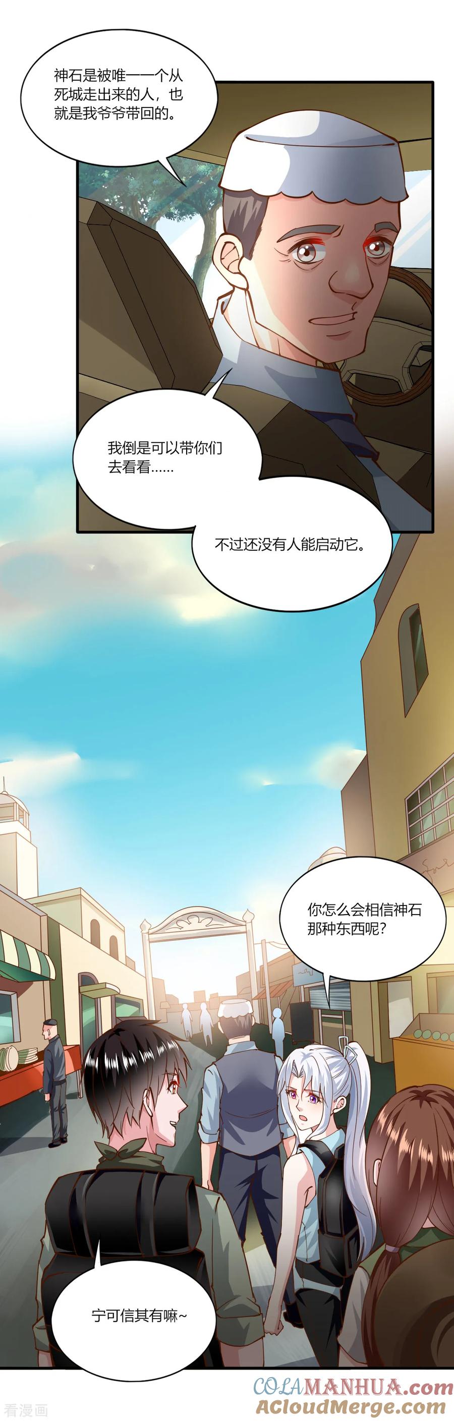 第160话-我的V信是外挂-二次元动漫 金橙动漫（第10张）