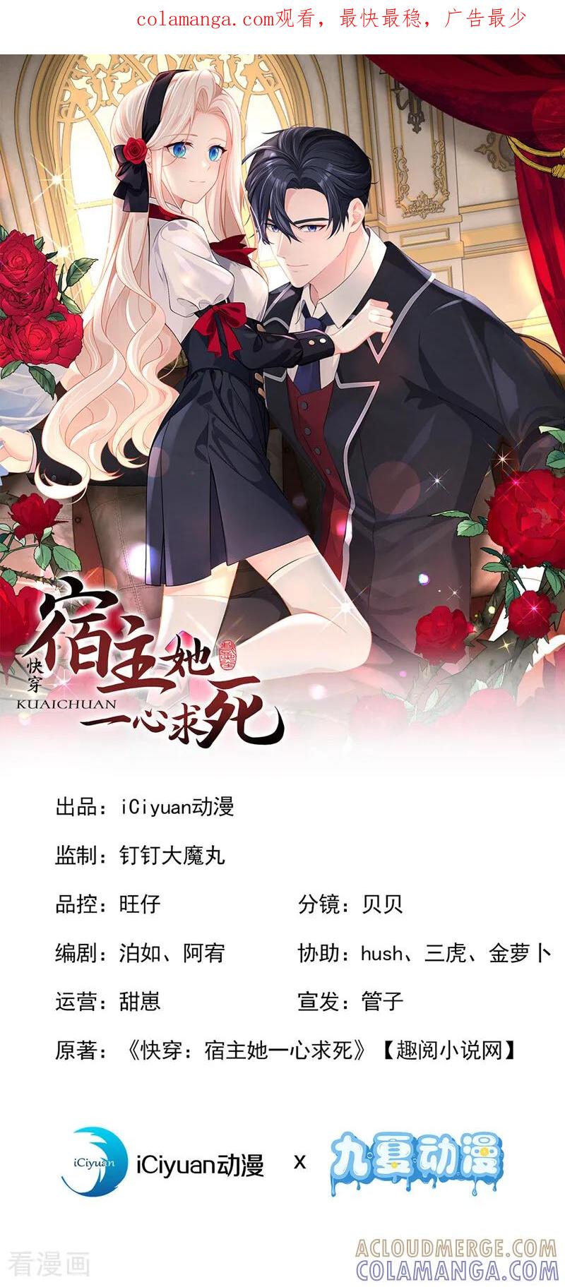 第167话引蛇出洞-快穿：宿主她一心求死-iCiyuan动漫（第1张）