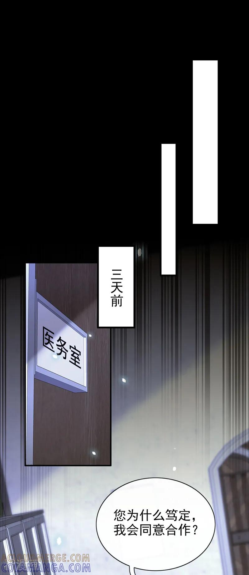 第167话引蛇出洞-快穿：宿主她一心求死-iCiyuan动漫（第15张）