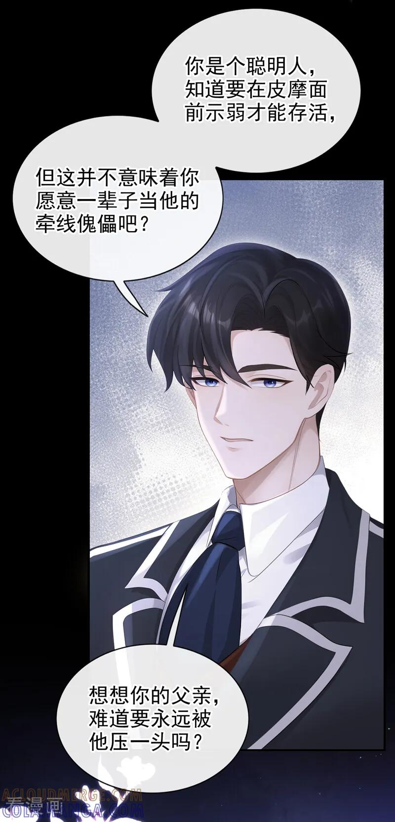 第167话引蛇出洞-快穿：宿主她一心求死-iCiyuan动漫（第17张）