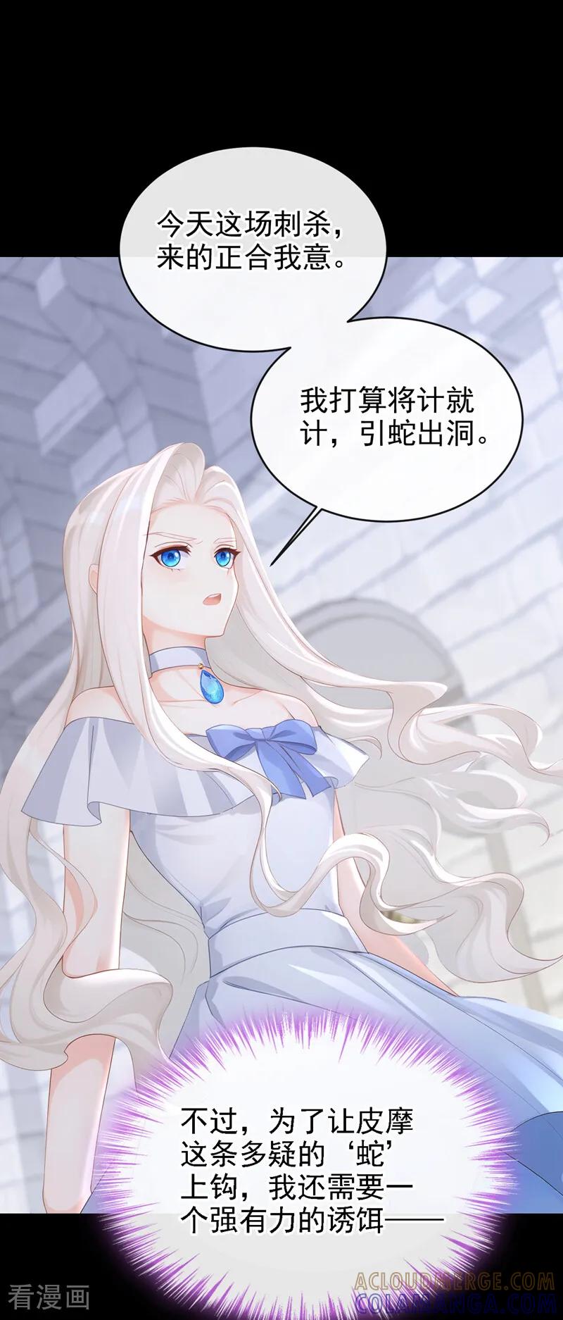 第167话引蛇出洞-快穿：宿主她一心求死-iCiyuan动漫（第9张）