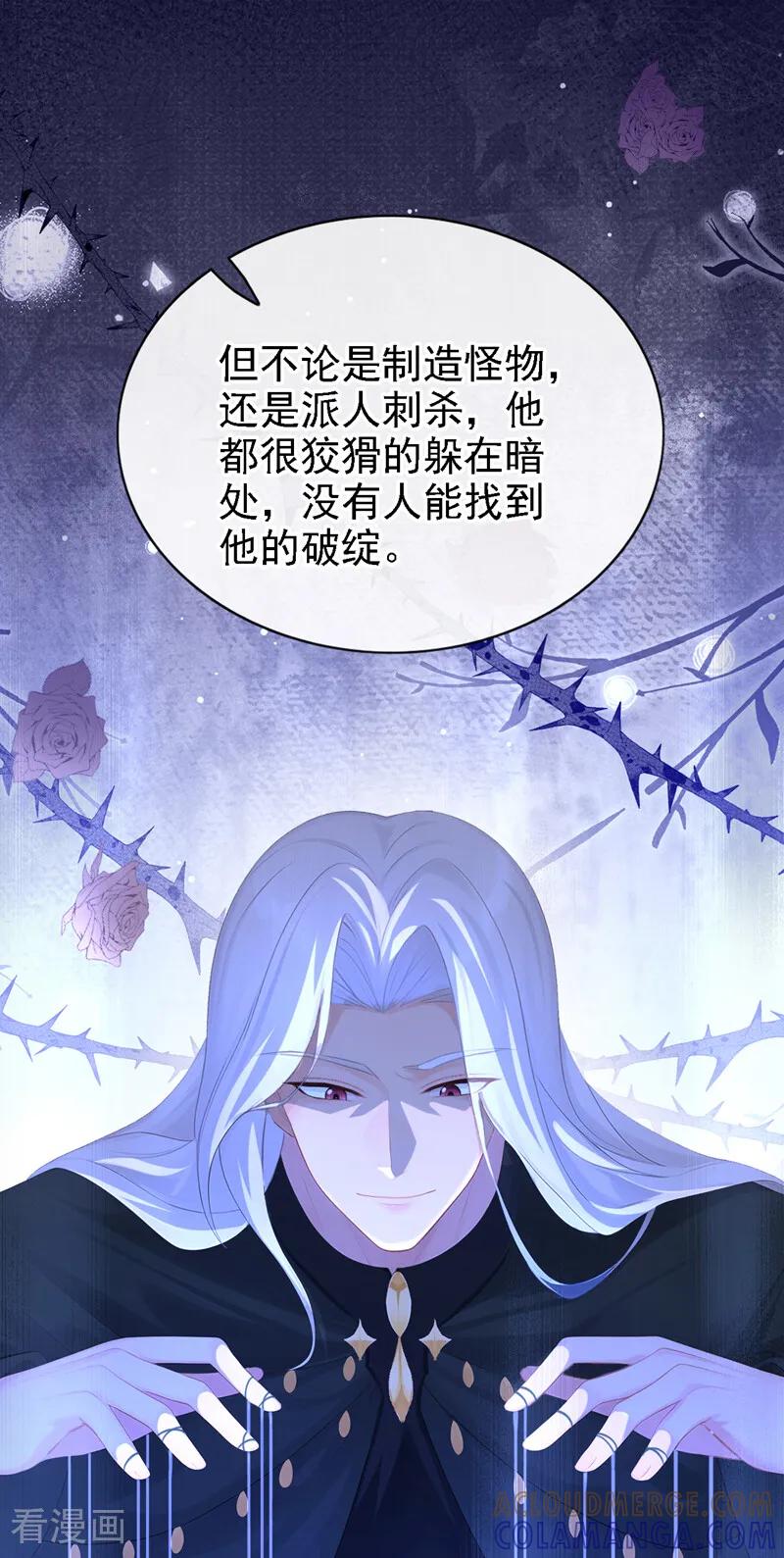 第167话引蛇出洞-快穿：宿主她一心求死-iCiyuan动漫（第7张）