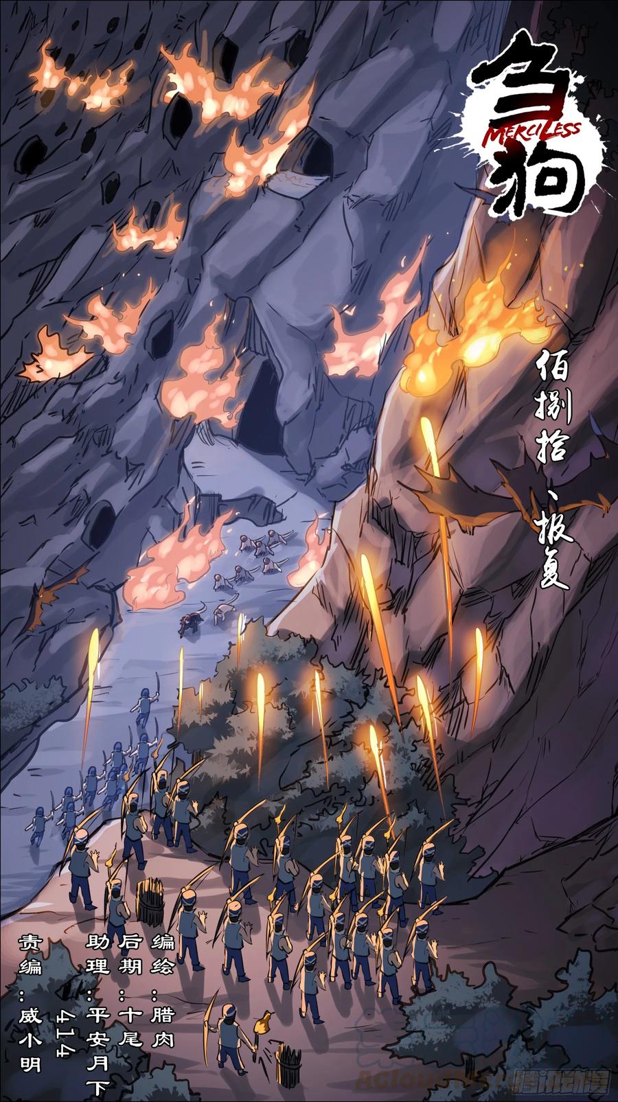 佰捌拾、报复-刍狗-永宵文化·腊肉（第1张）