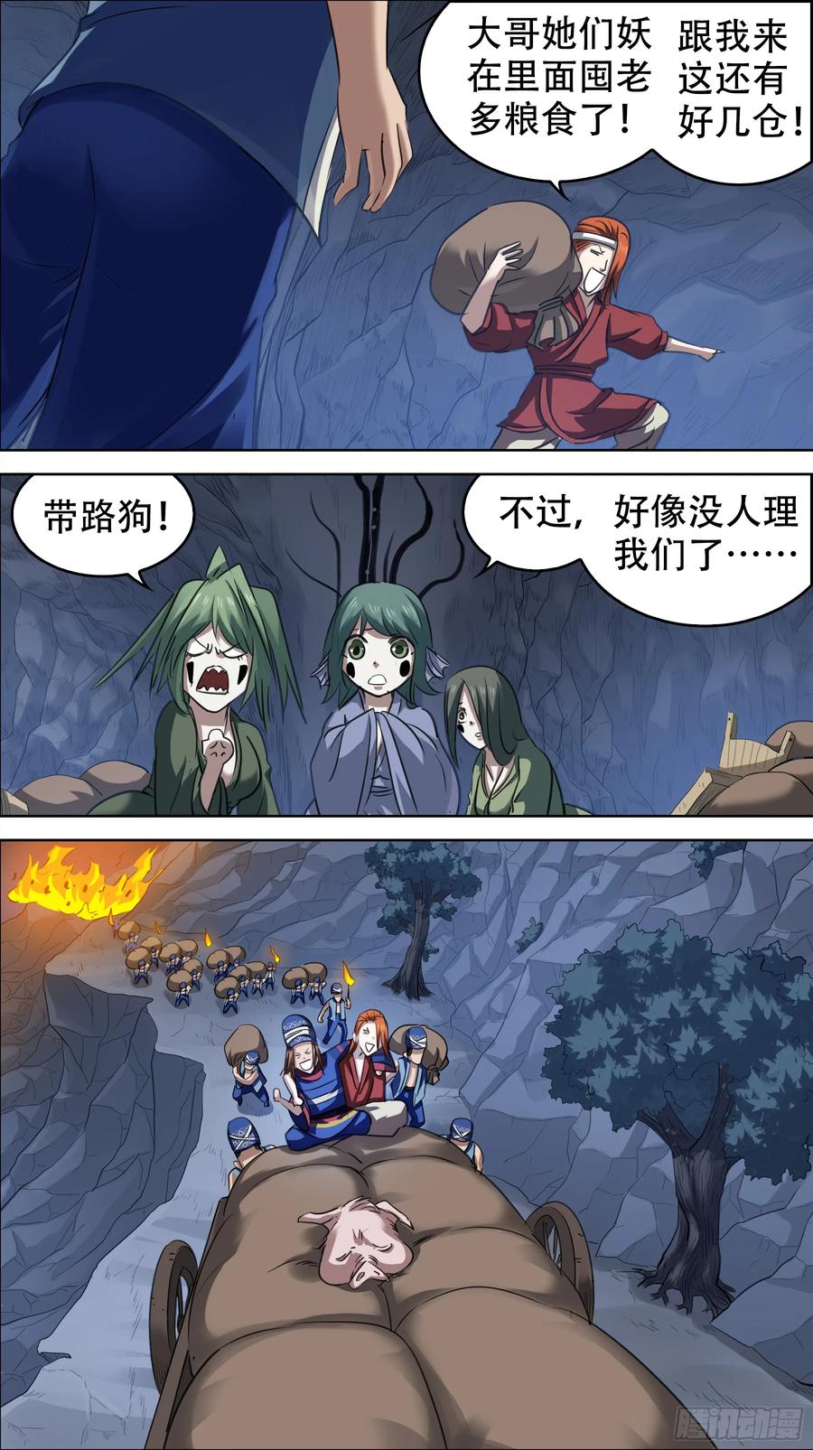 佰捌拾、报复-刍狗-永宵文化·腊肉（第8张）