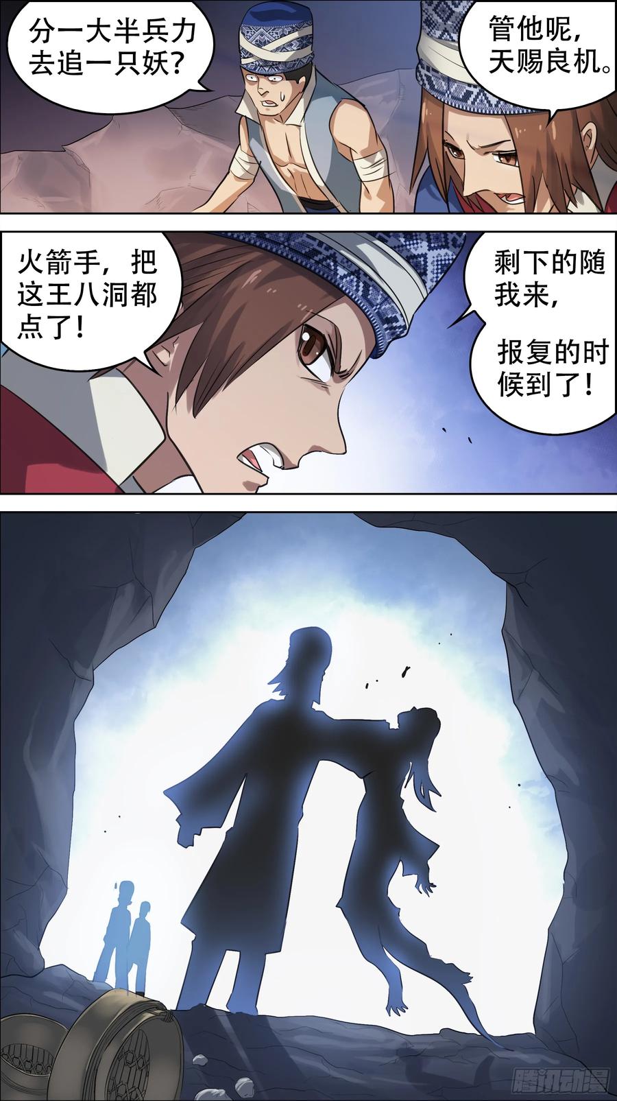 佰捌拾、报复-刍狗-永宵文化·腊肉（第6张）