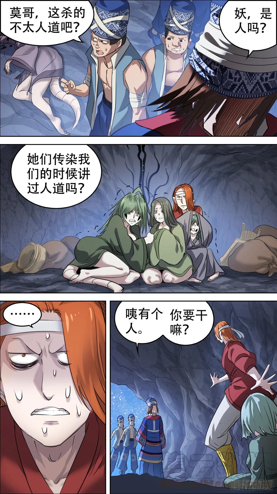 佰捌拾、报复-刍狗-永宵文化·腊肉（第7张）