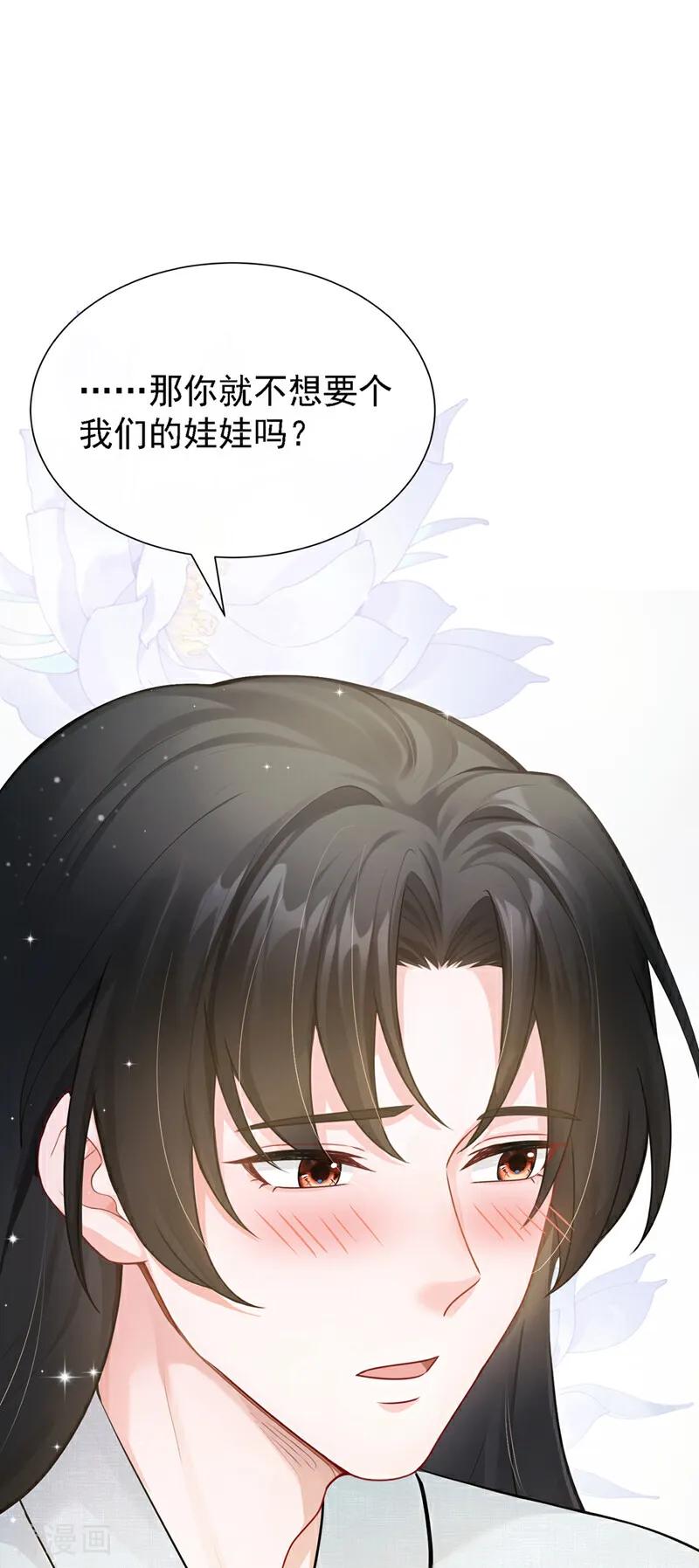 第31话他喜欢上我了？-我带超市穿到古代养丞相-iCiyuan动漫（第20张）