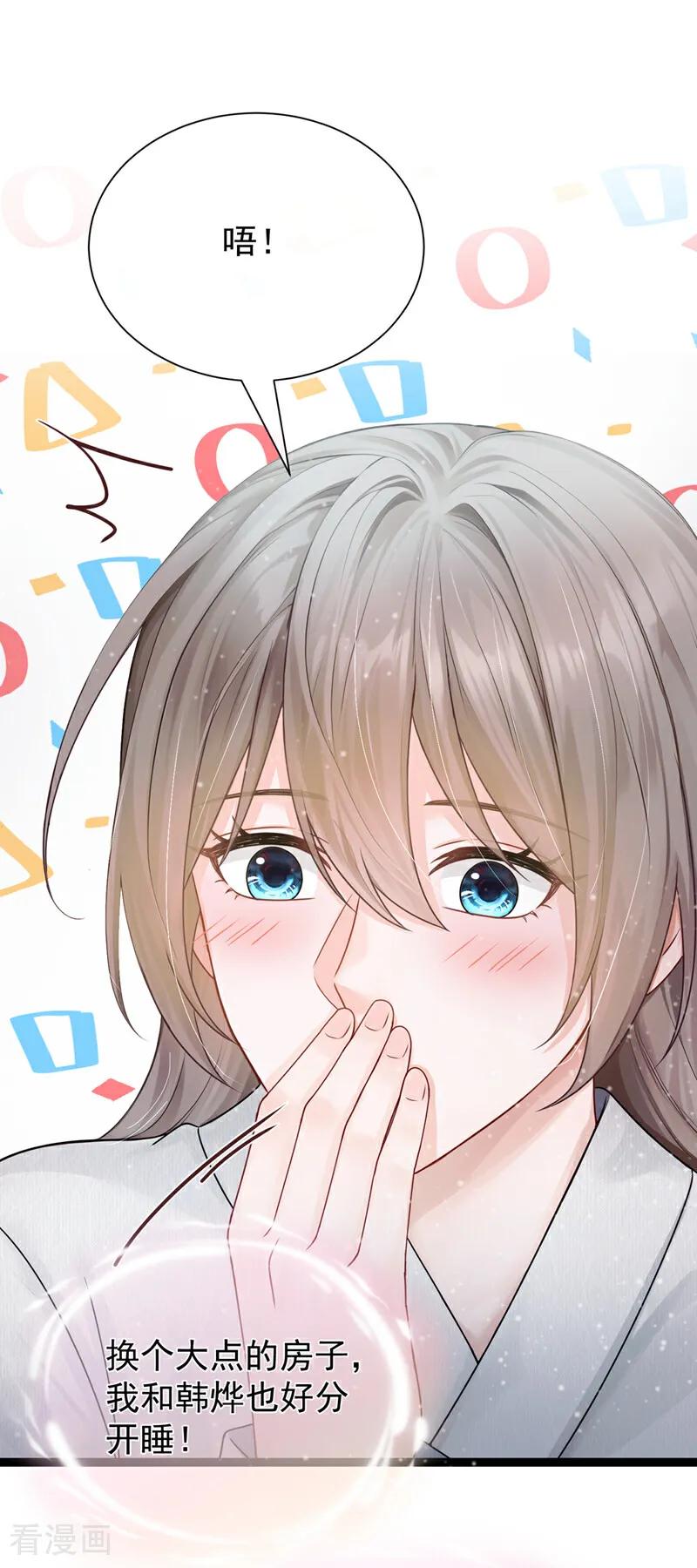 第31话他喜欢上我了？-我带超市穿到古代养丞相-iCiyuan动漫（第6张）