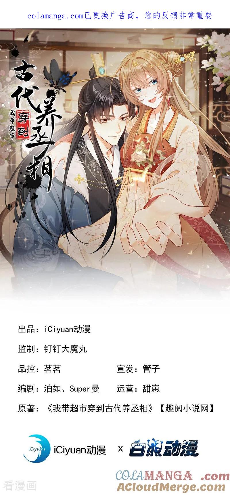 第31话他喜欢上我了？-我带超市穿到古代养丞相-iCiyuan动漫（第1张）