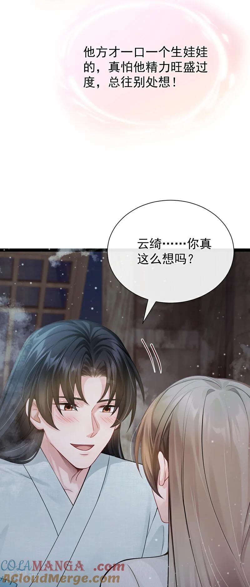 第31话他喜欢上我了？-我带超市穿到古代养丞相-iCiyuan动漫（第7张）