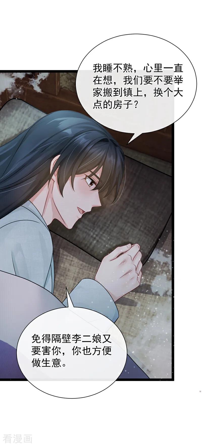 第31话他喜欢上我了？-我带超市穿到古代养丞相-iCiyuan动漫（第4张）