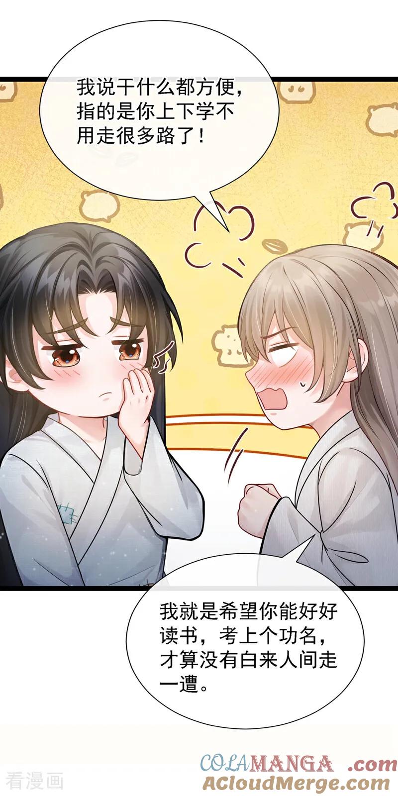 第31话他喜欢上我了？-我带超市穿到古代养丞相-iCiyuan动漫（第19张）