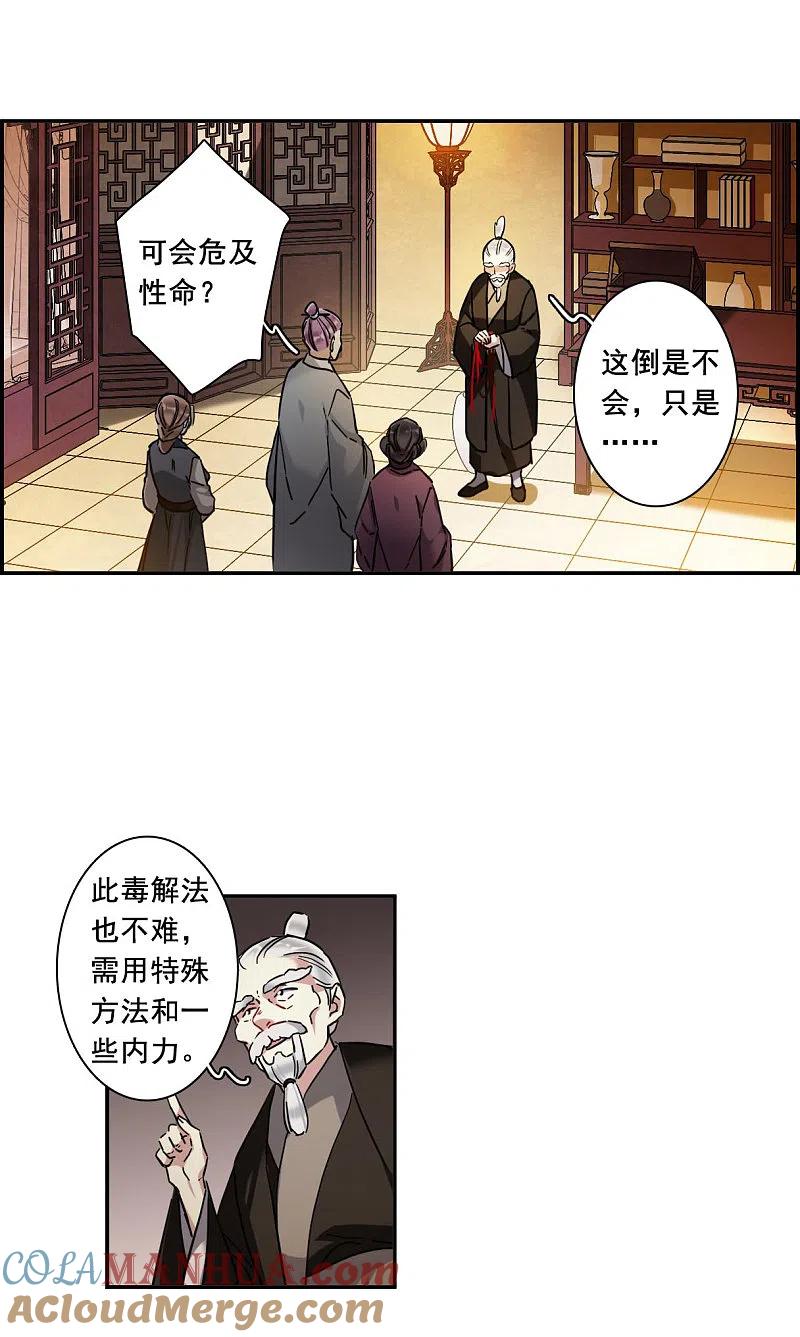 第206话迷情香1-上国赋之千堆雪-飒飒动漫（第6张）
