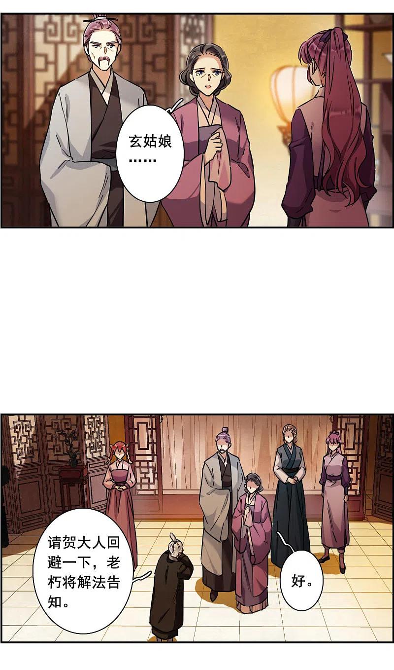 第206话迷情香1-上国赋之千堆雪-飒飒动漫（第9张）