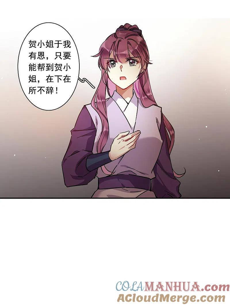 第206话迷情香1-上国赋之千堆雪-飒飒动漫（第8张）