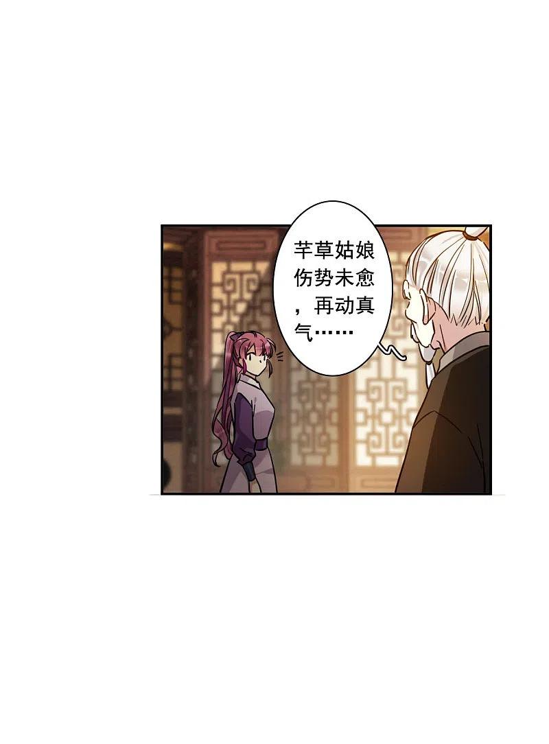 第206话迷情香1-上国赋之千堆雪-飒飒动漫（第7张）