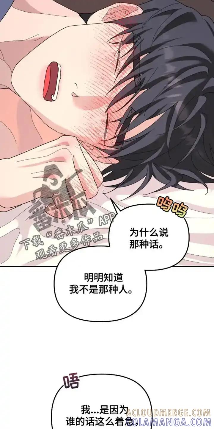 第211章：【第二季】我也只有你-无根之树-Labo（第3张）