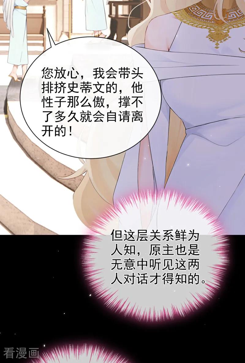 第222话你们有证据么？-快穿系统：反派大佬不好惹-iCiyuan动漫（第17张）