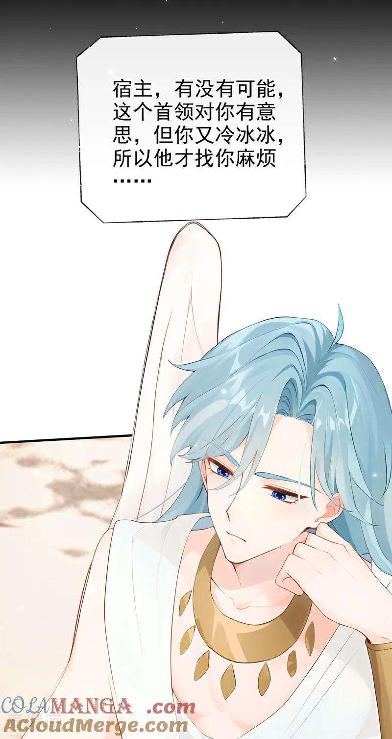 第222话你们有证据么？-快穿系统：反派大佬不好惹-iCiyuan动漫（第19张）