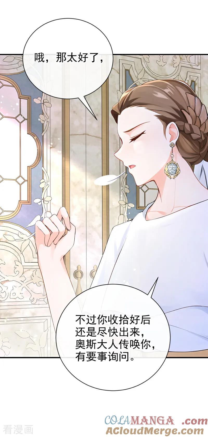第222话你们有证据么？-快穿系统：反派大佬不好惹-iCiyuan动漫（第7张）