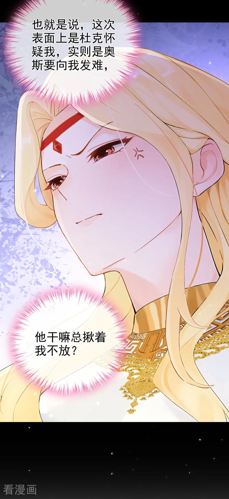 第222话你们有证据么？-快穿系统：反派大佬不好惹-iCiyuan动漫（第18张）
