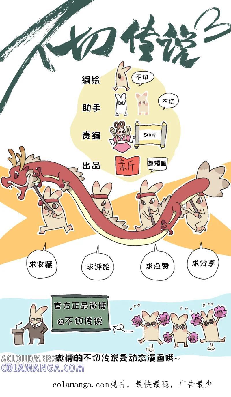 第23话父亲节-不切传说-新漫画（第29张）