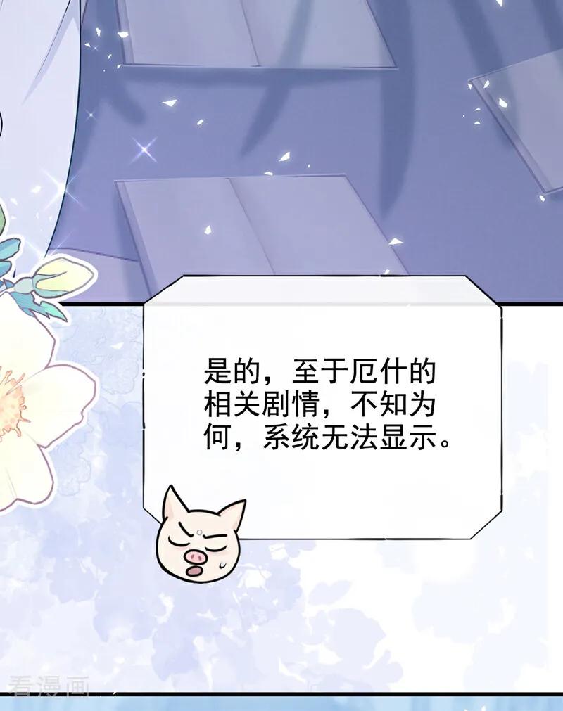 第227话物归原主！-快穿系统：反派大佬不好惹-iCiyuan动漫（第20张）