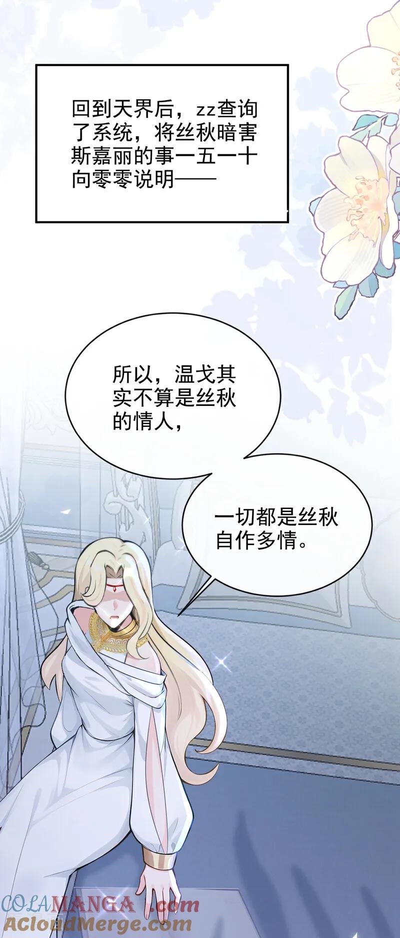 第227话物归原主！-快穿系统：反派大佬不好惹-iCiyuan动漫（第19张）
