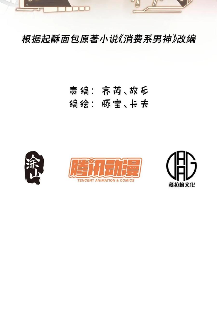 第242话-重生不当舔王，我独自氪金升级-绘世TONY（第2张）