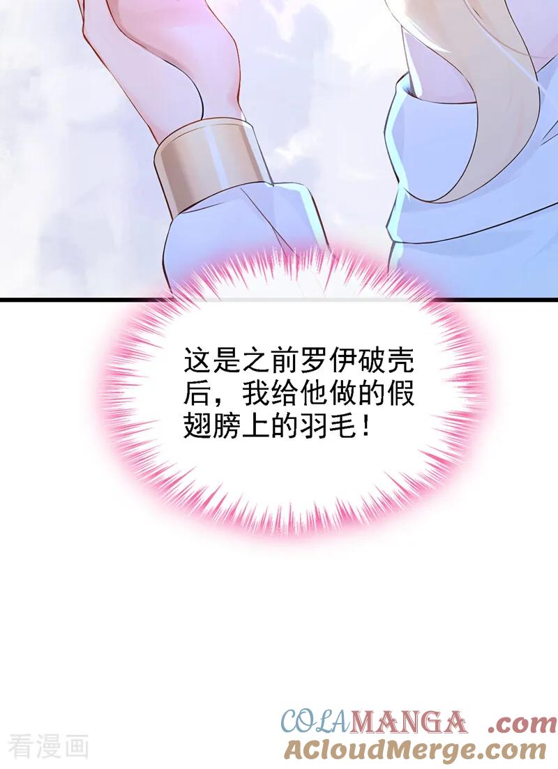 第238话教母死了？！-快穿系统：反派大佬不好惹-iCiyuan动漫（第13张）